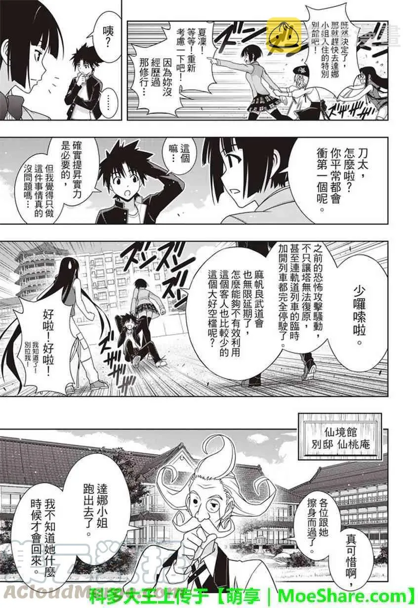 Stage.151 我要告白。 第10页