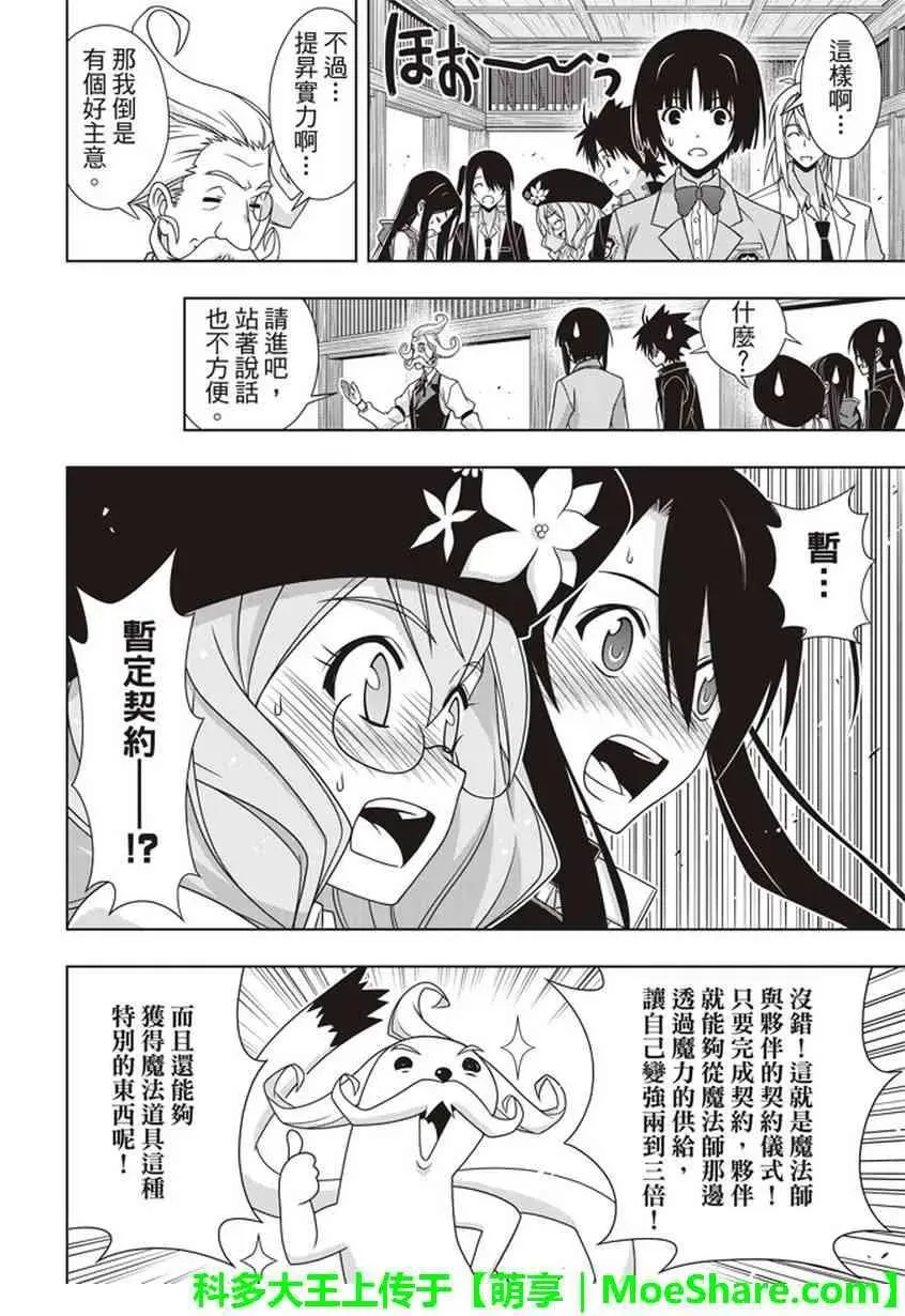 Stage.151 我要告白。 第11页