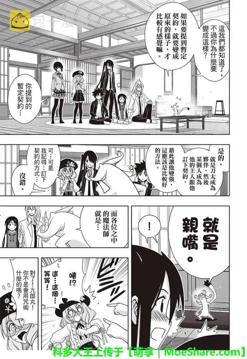 Stage.151 我要告白。 第12页