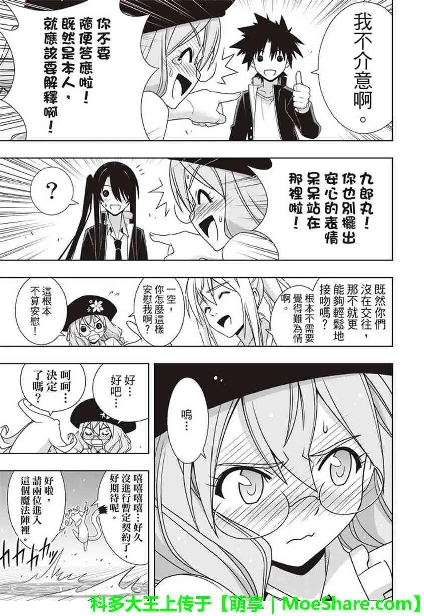 Stage.151 我要告白。 第14页