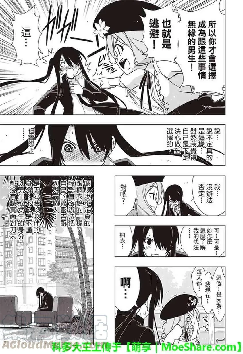 Stage.151 我要告白。 第22页