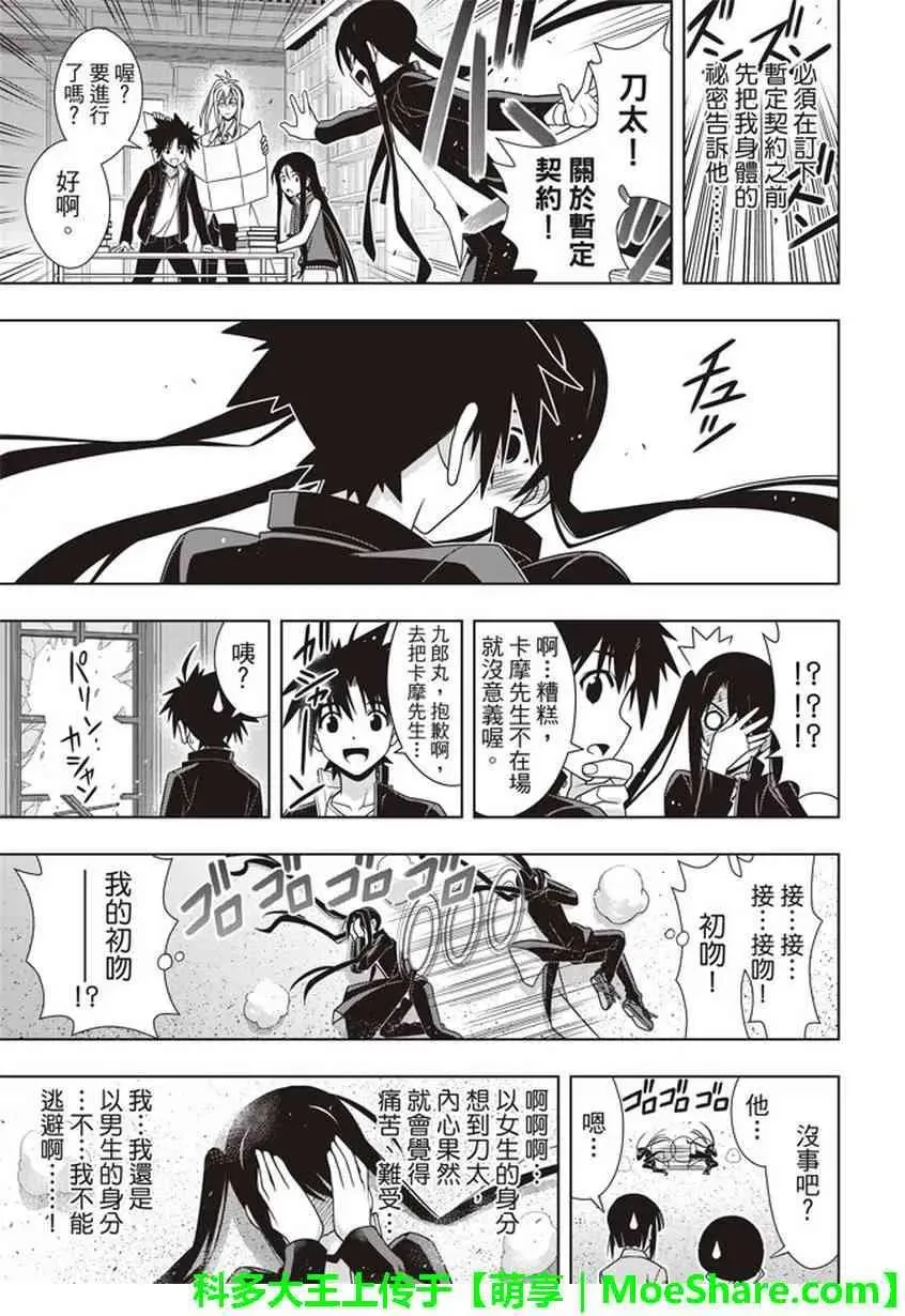 Stage.151 我要告白。 第24页