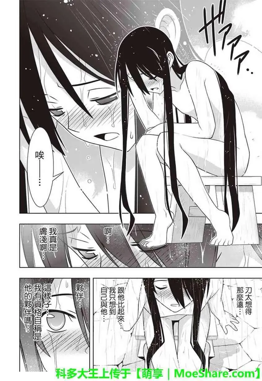 Stage.151 我要告白。 第27页