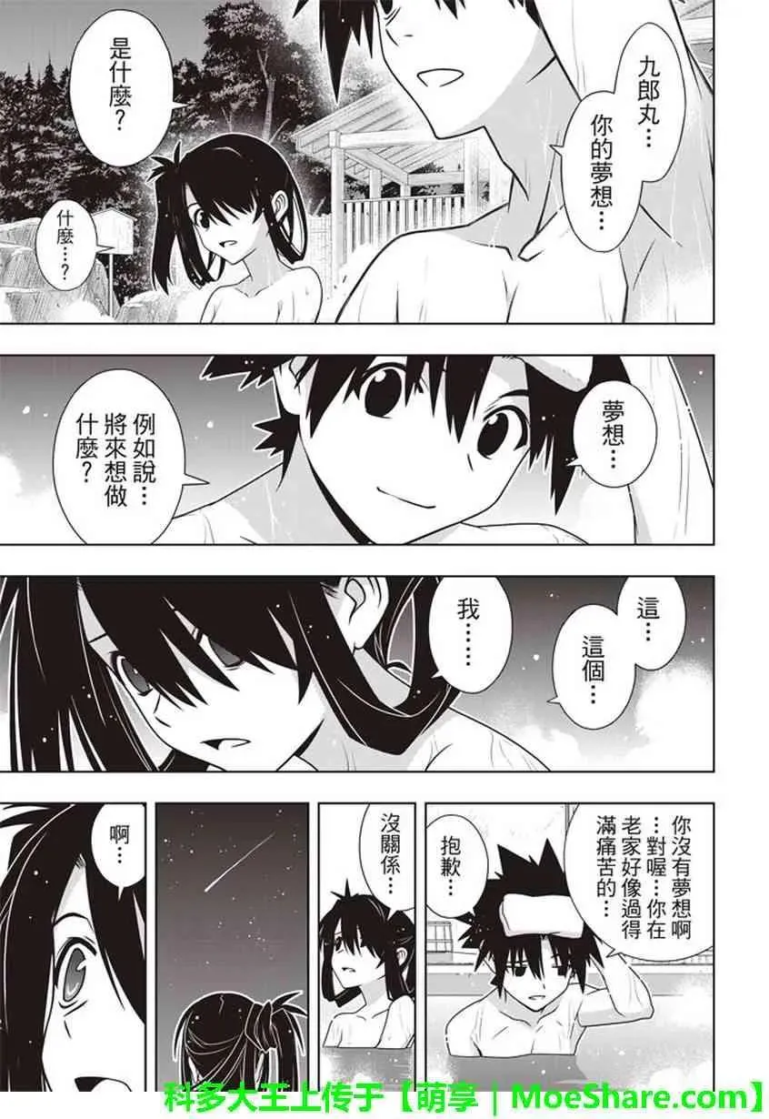 Stage.151 我要告白。 第30页