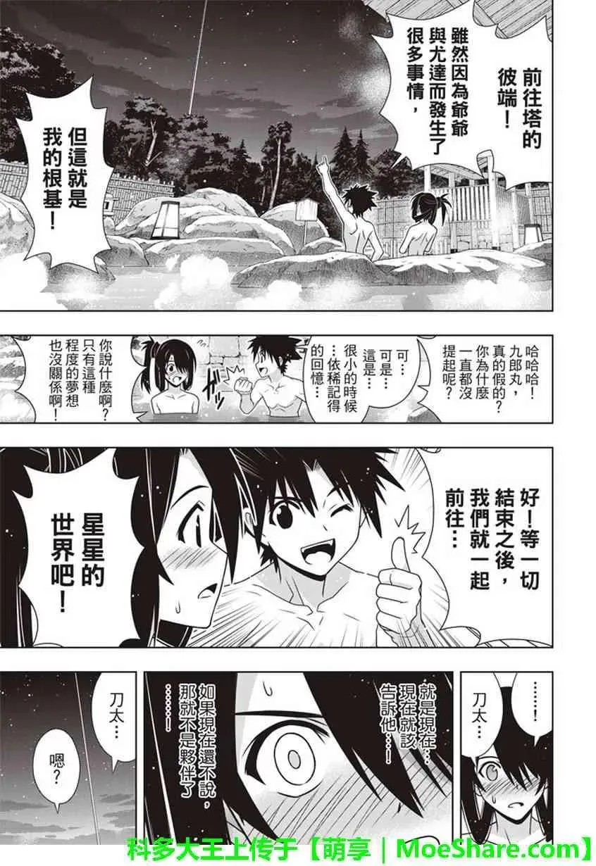 Stage.151 我要告白。 第32页