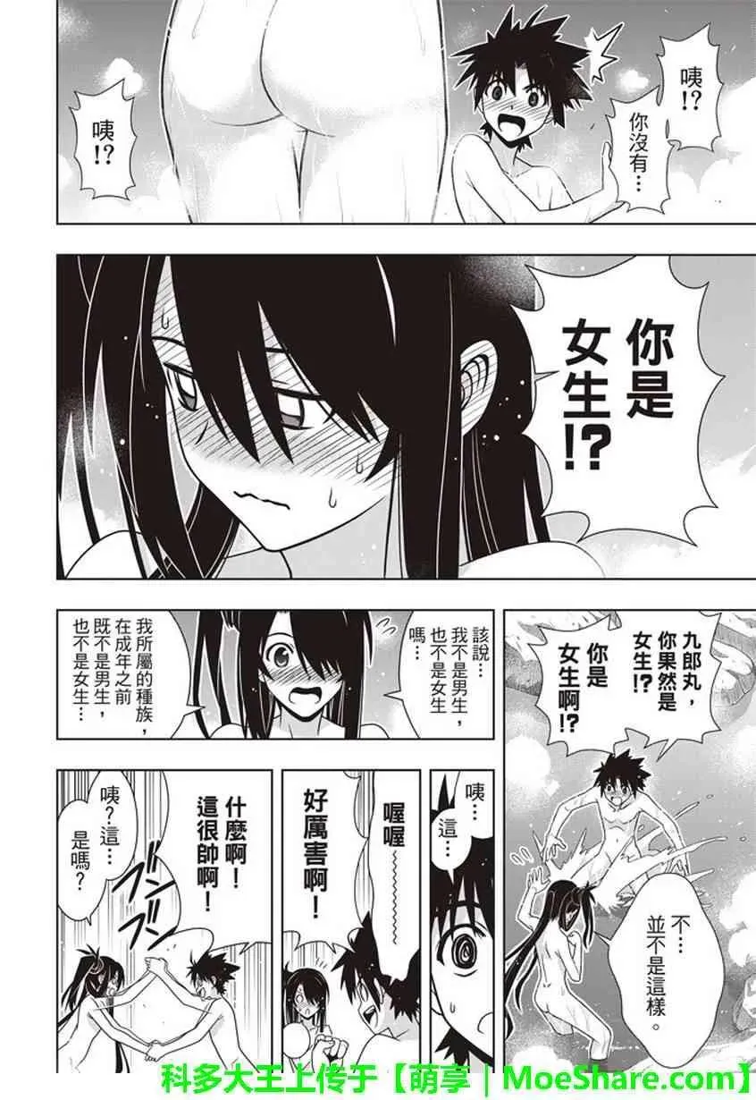 Stage.151 我要告白。 第35页