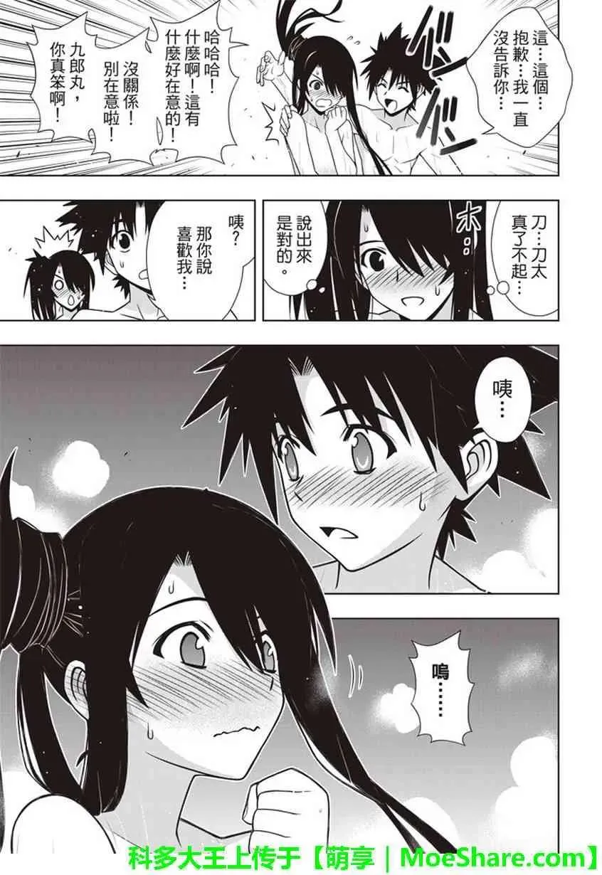 Stage.151 我要告白。 第36页