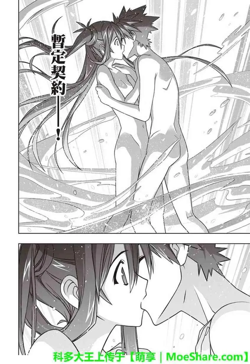 Stage.151 我要告白。 第39页