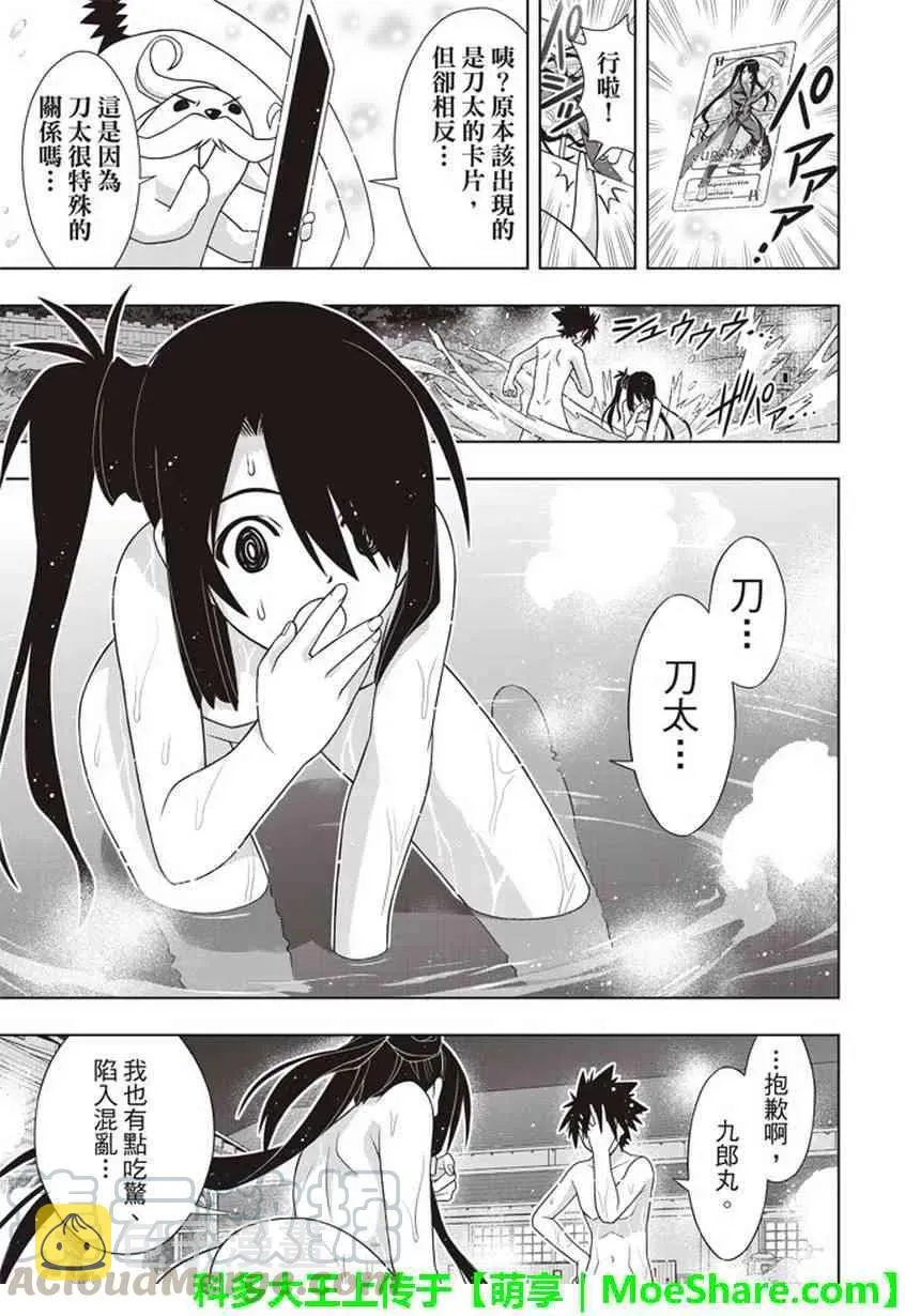 Stage.151 我要告白。 第40页