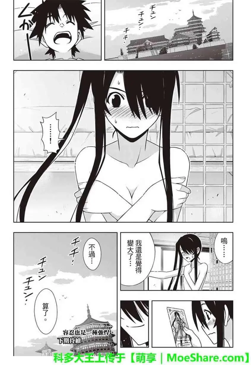 Stage.151 我要告白。 第42页