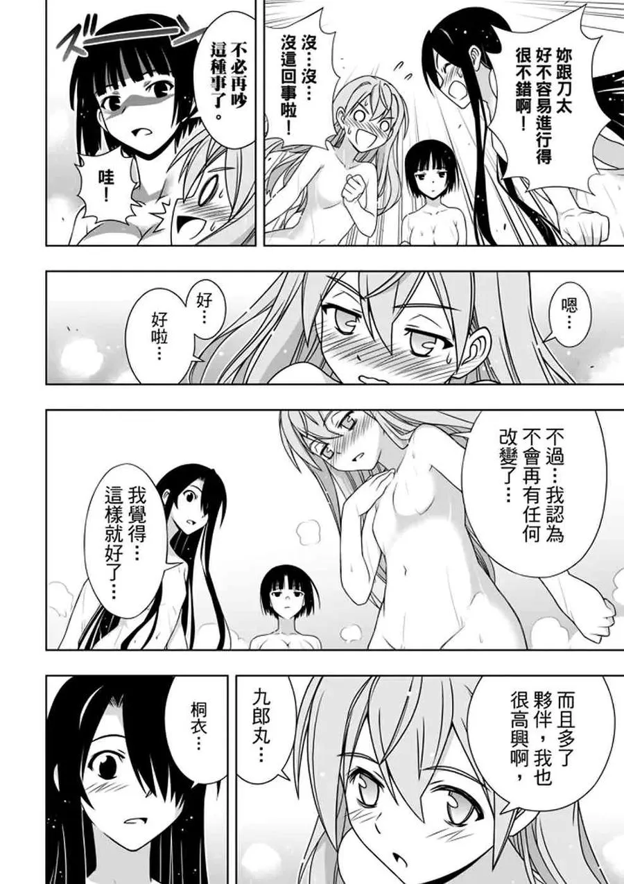 Stage.152 神之爱 第12页