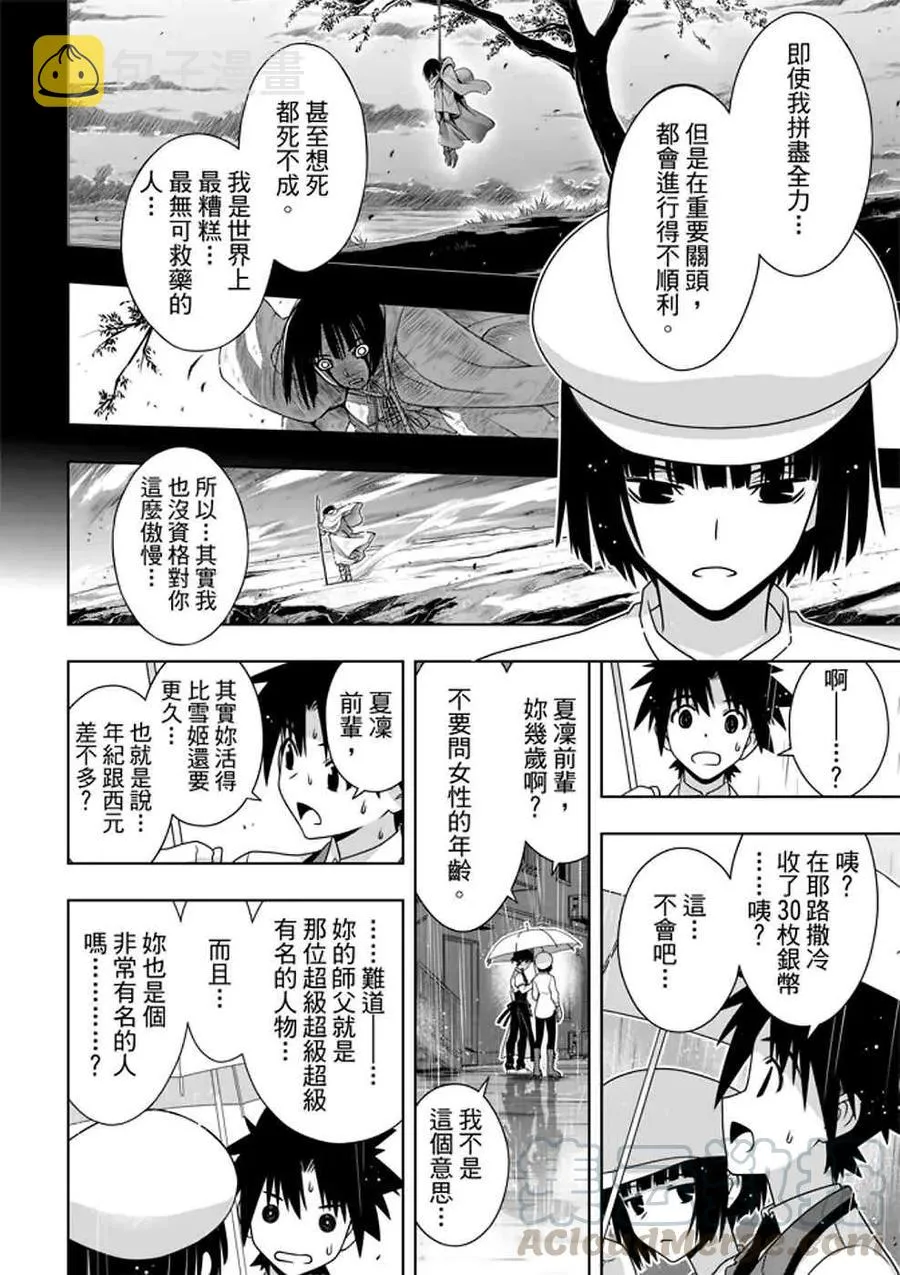 Stage.152 神之爱 第34页