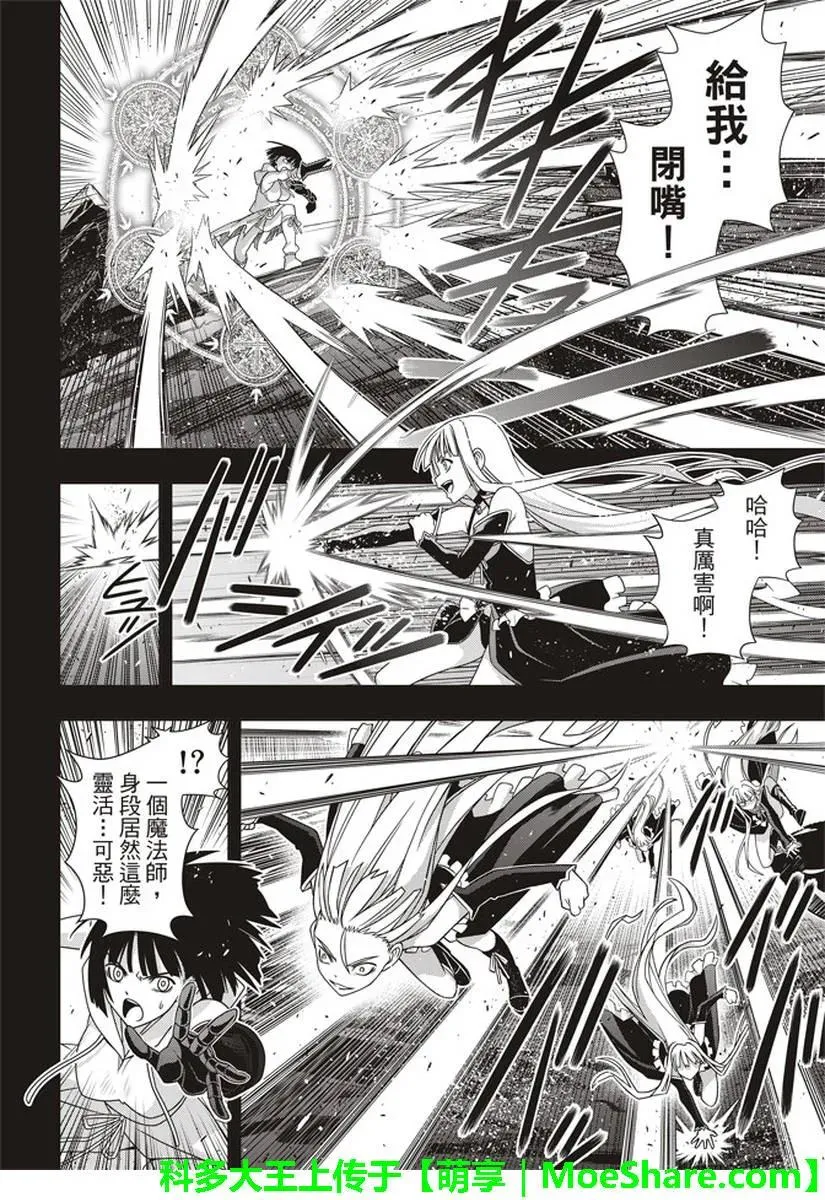 Stage.153 魔法师们 第2页