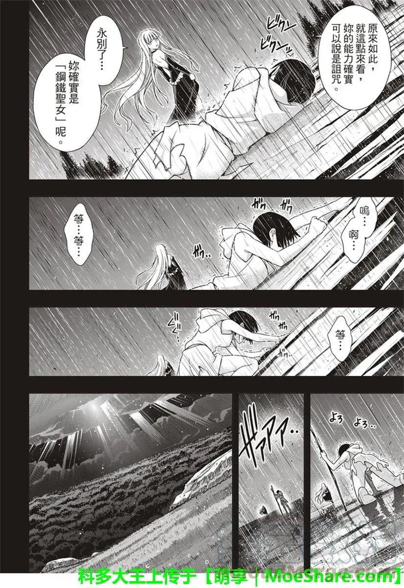 Stage.153 魔法师们 第4页