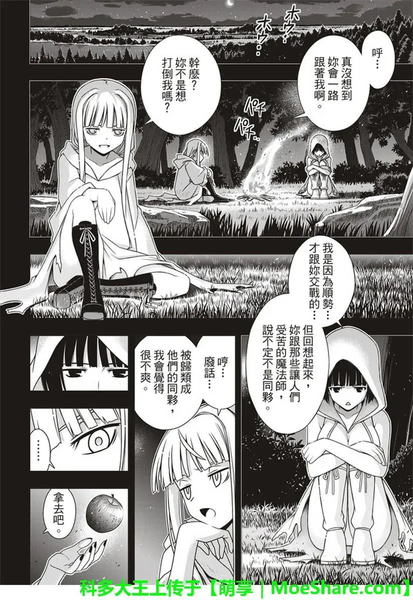 Stage.153 魔法师们 第6页
