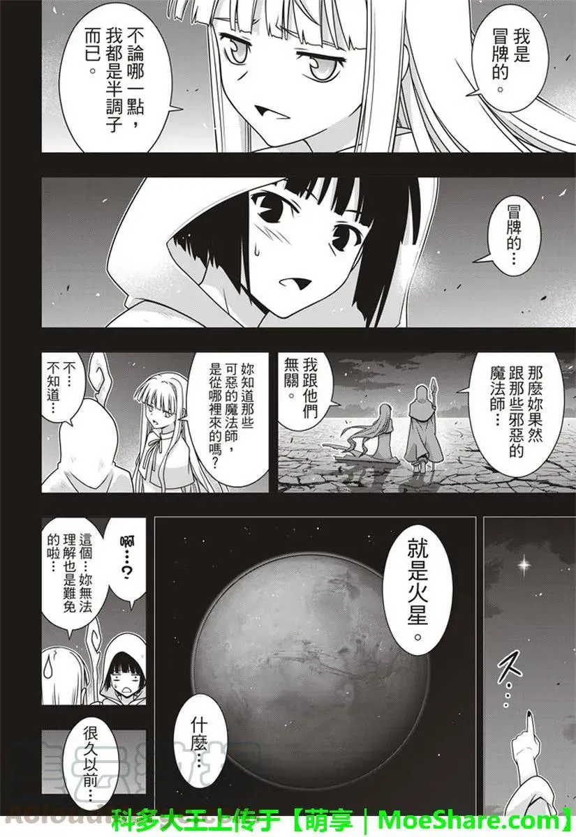 Stage.153 魔法师们 第10页
