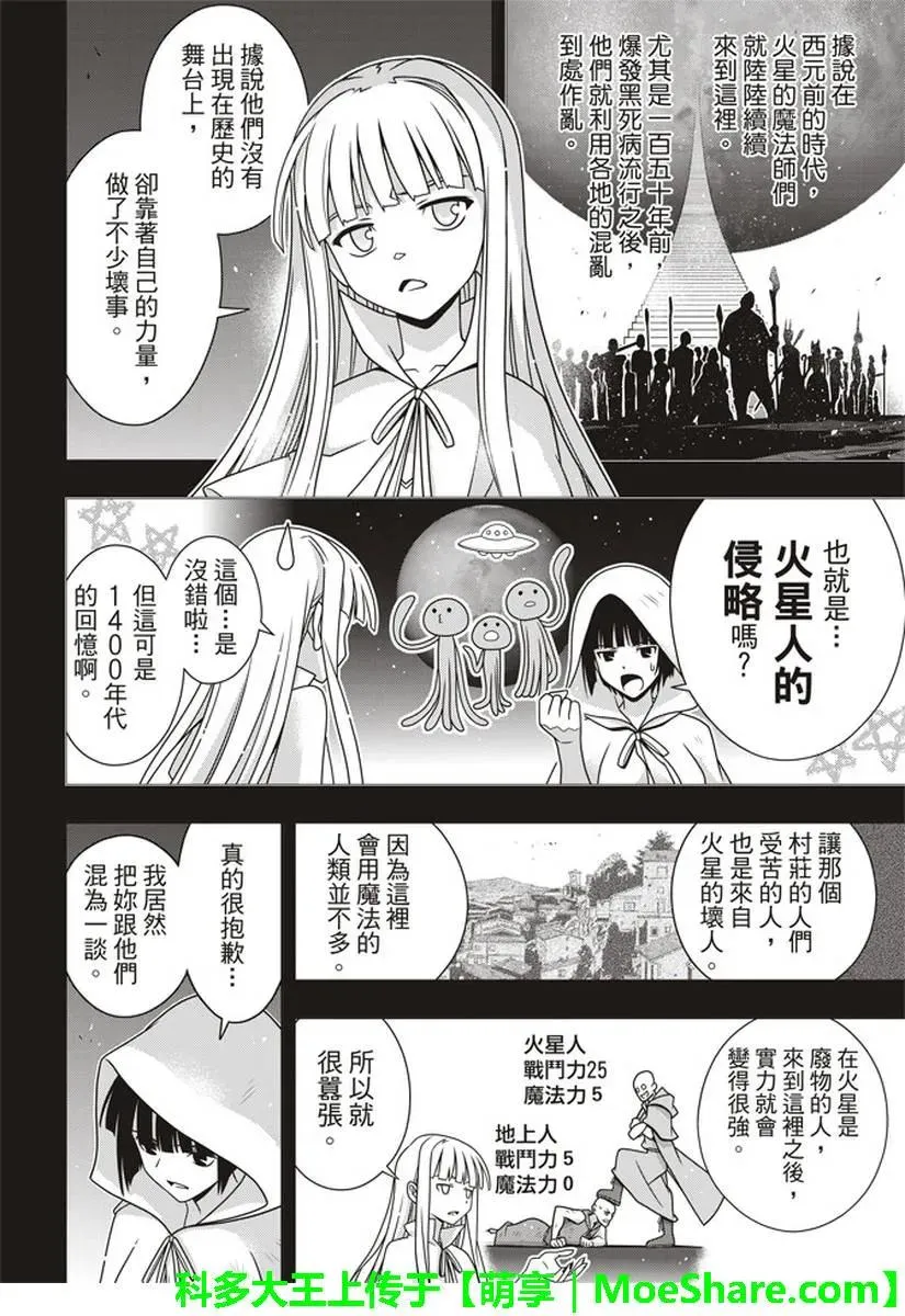 Stage.153 魔法师们 第12页