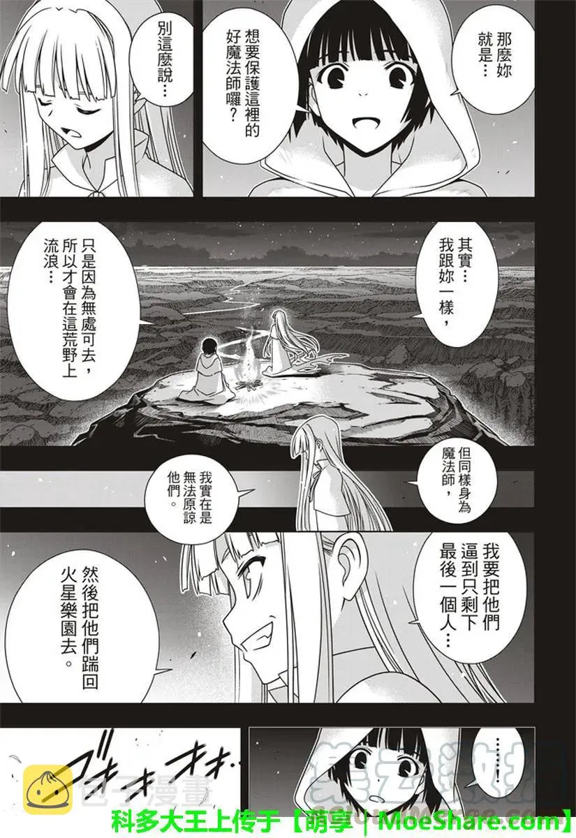 Stage.153 魔法师们 第13页