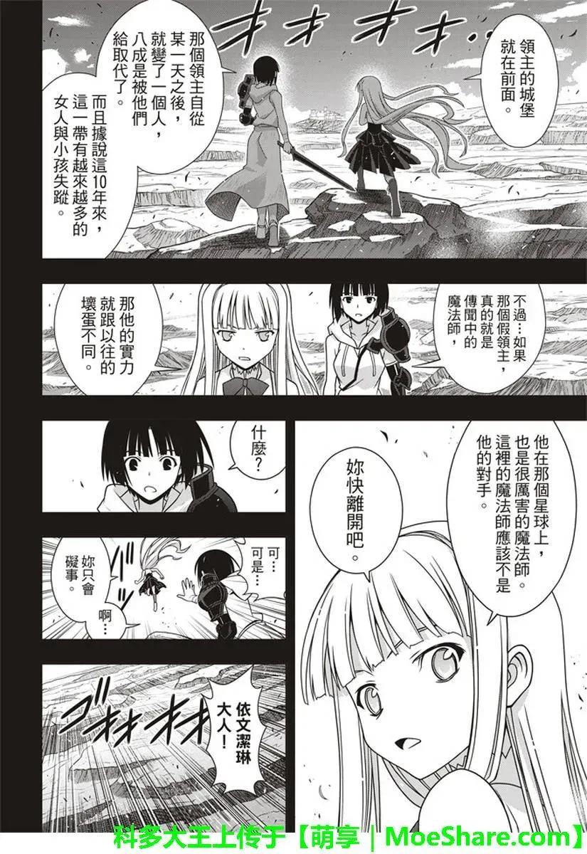 Stage.153 魔法师们 第14页