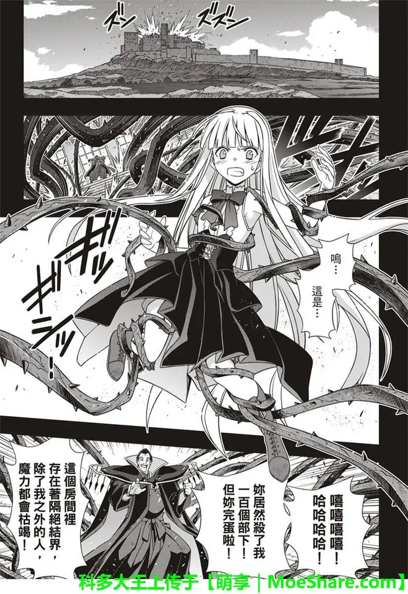 Stage.153 魔法师们 第15页