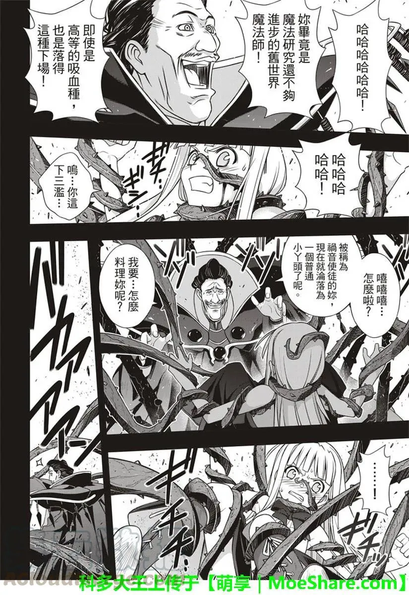 Stage.153 魔法师们 第16页