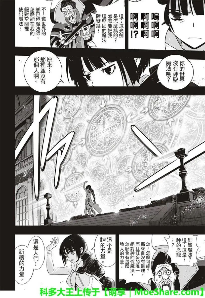 Stage.153 魔法师们 第18页