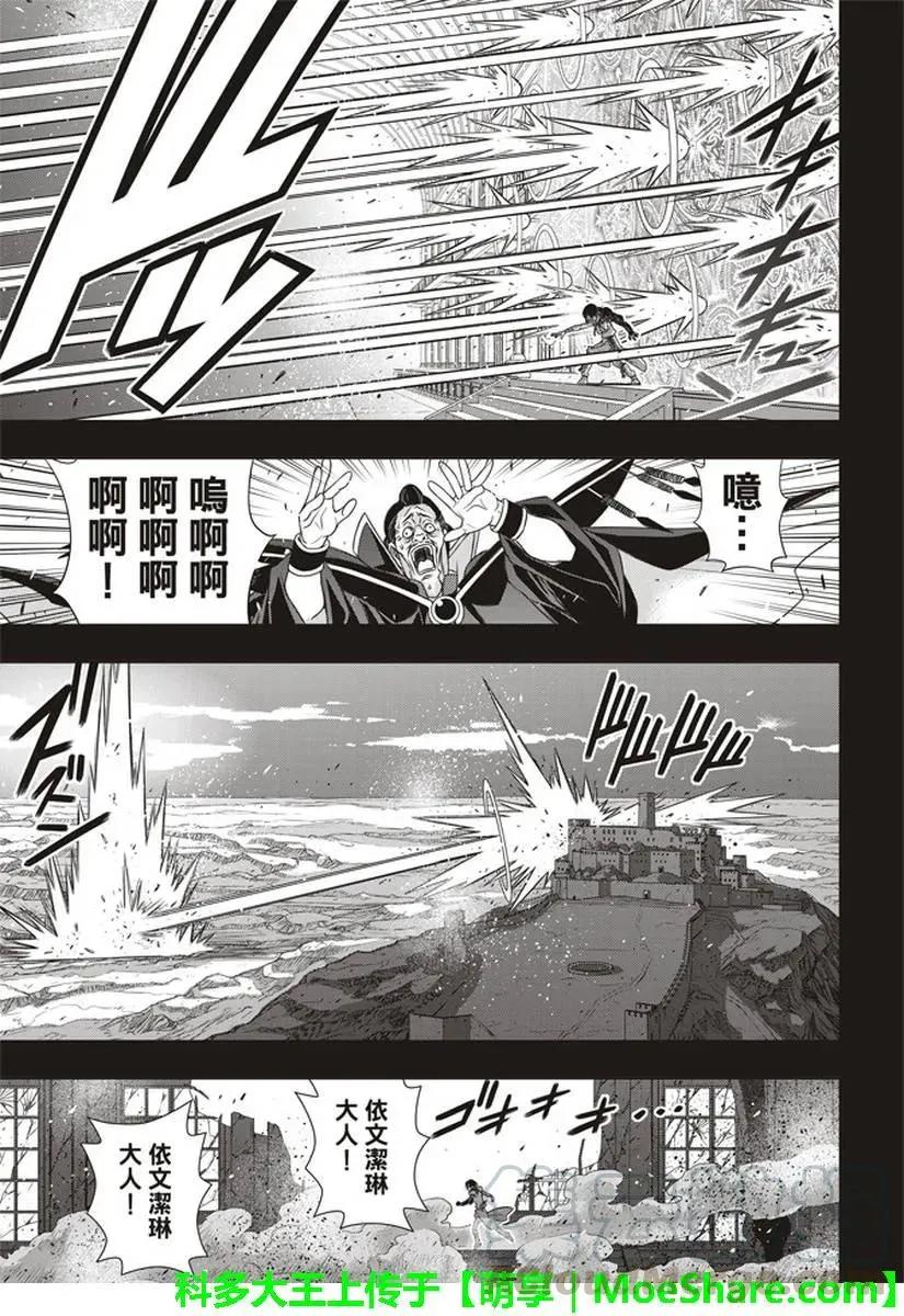 Stage.153 魔法师们 第19页