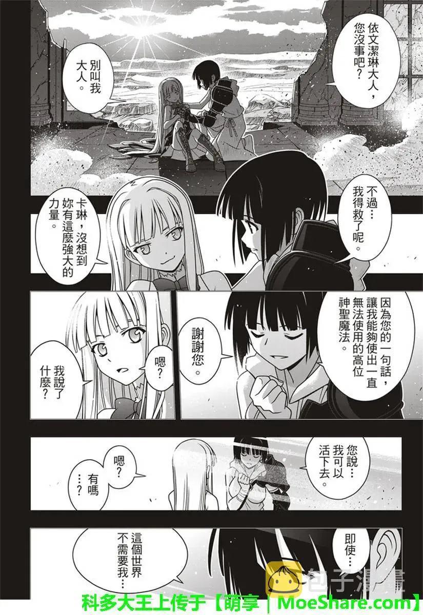 Stage.153 魔法师们 第20页