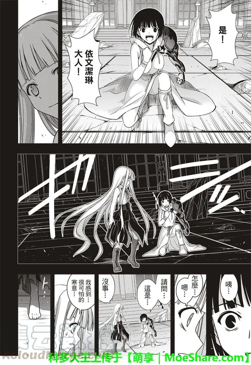 Stage.153 魔法师们 第22页