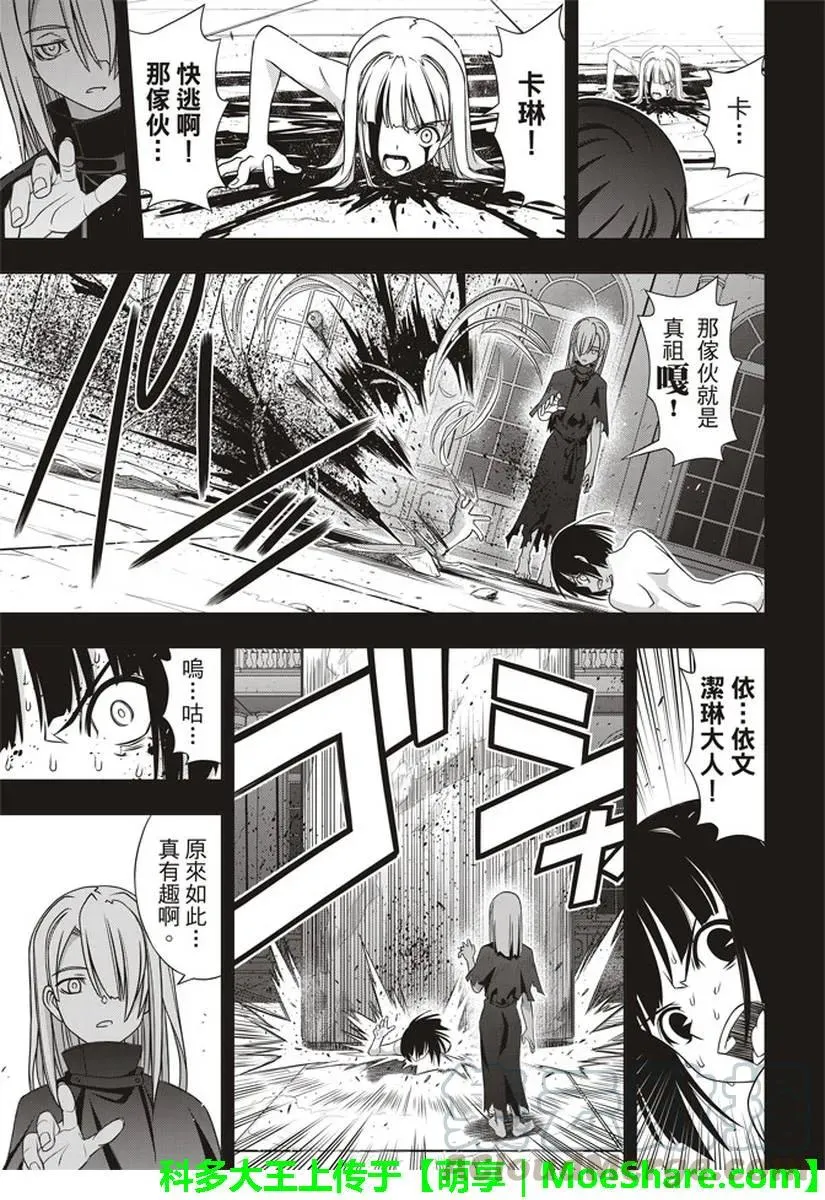 Stage.153 魔法师们 第25页