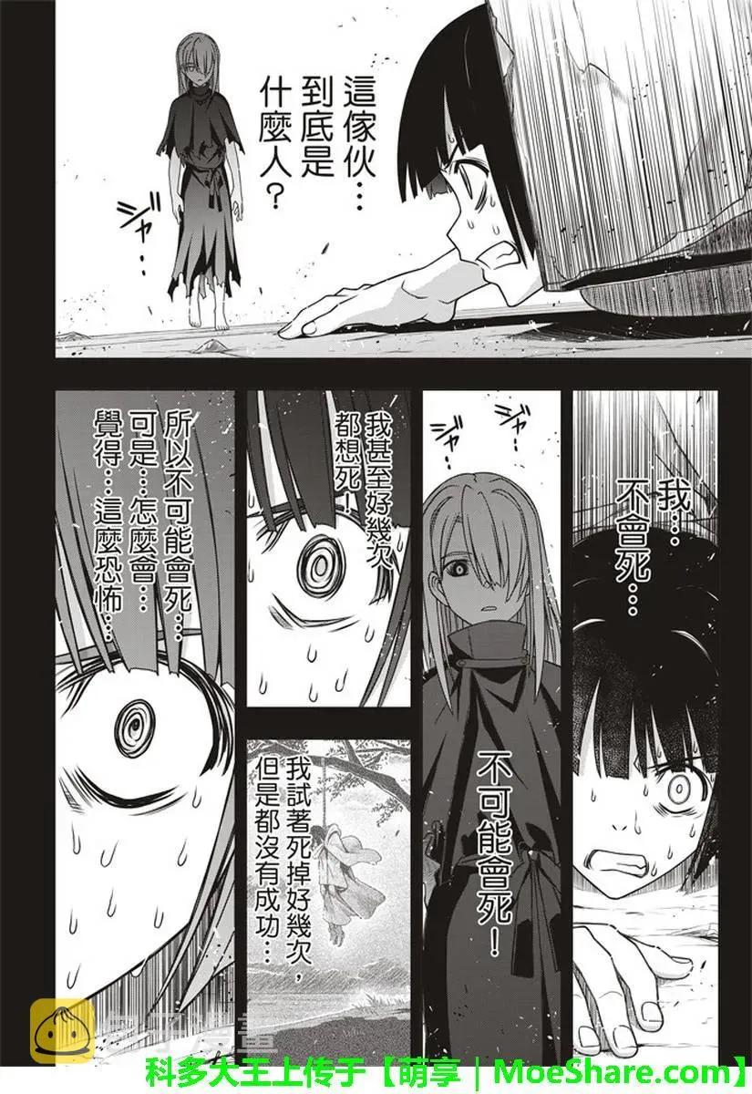 Stage.153 魔法师们 第26页