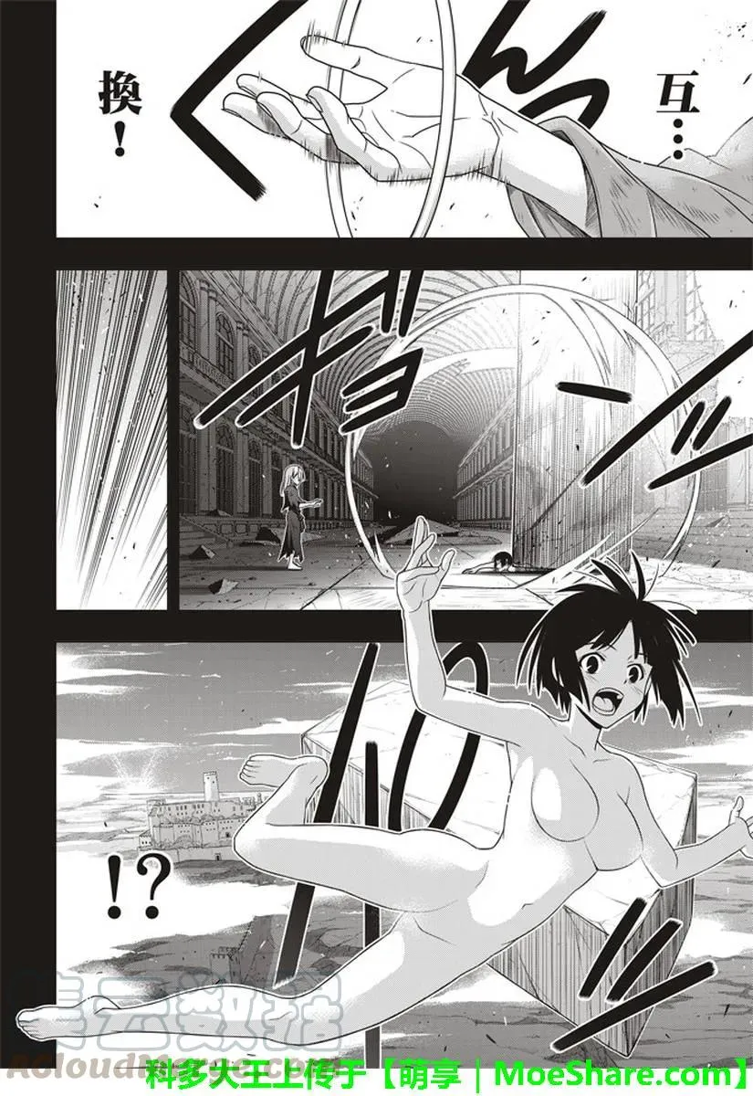 Stage.153 魔法师们 第28页