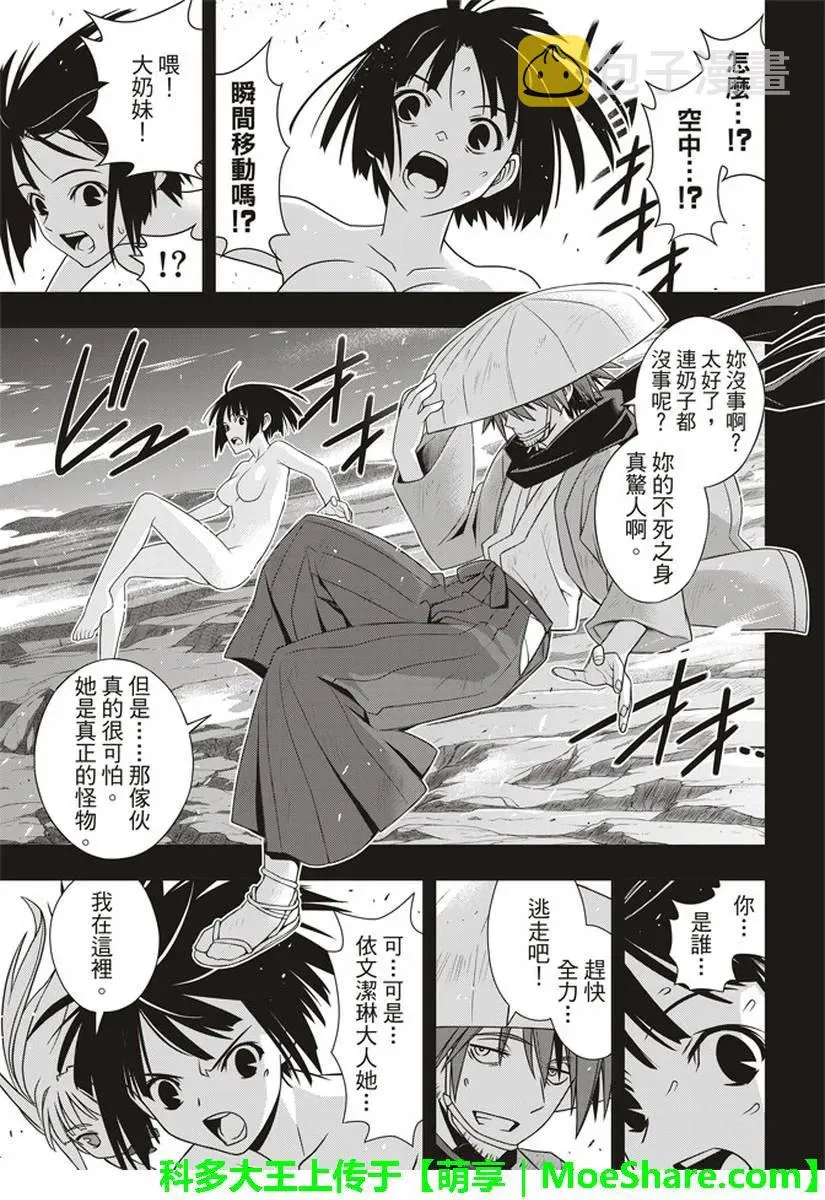Stage.153 魔法师们 第29页