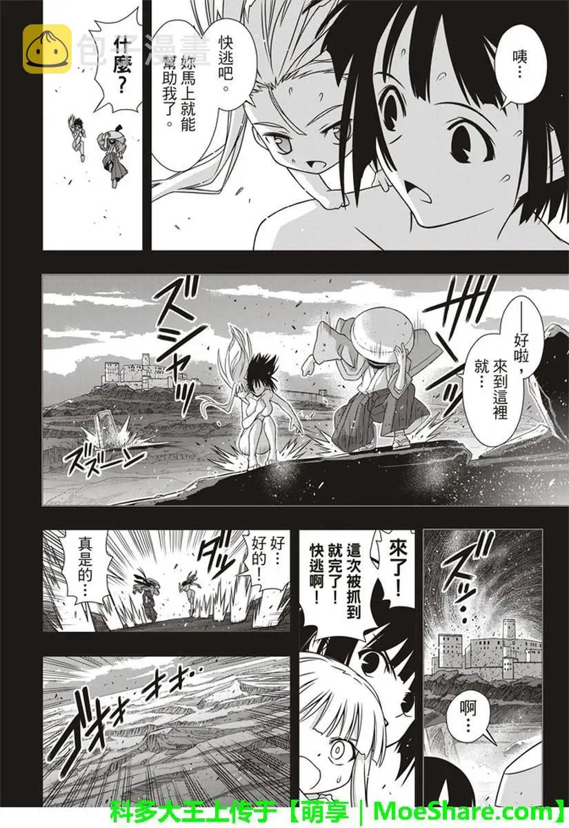 Stage.153 魔法师们 第30页