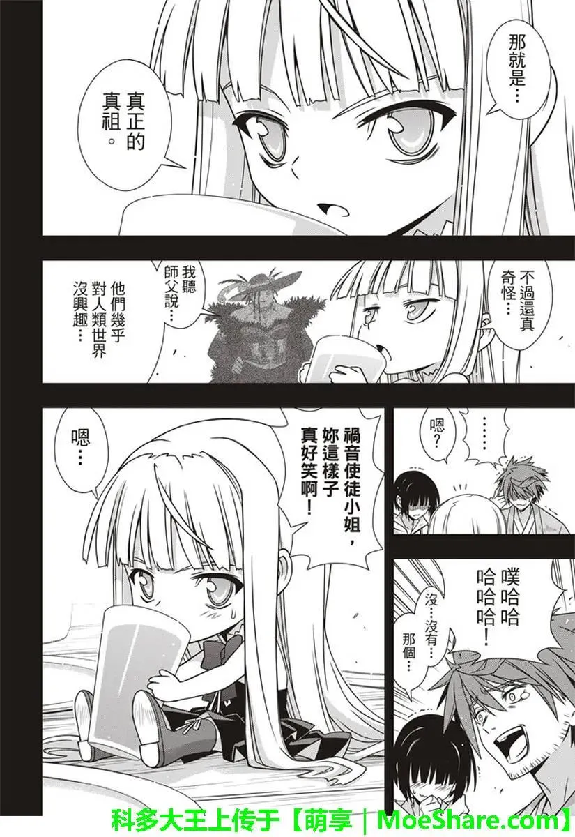 Stage.153 魔法师们 第32页