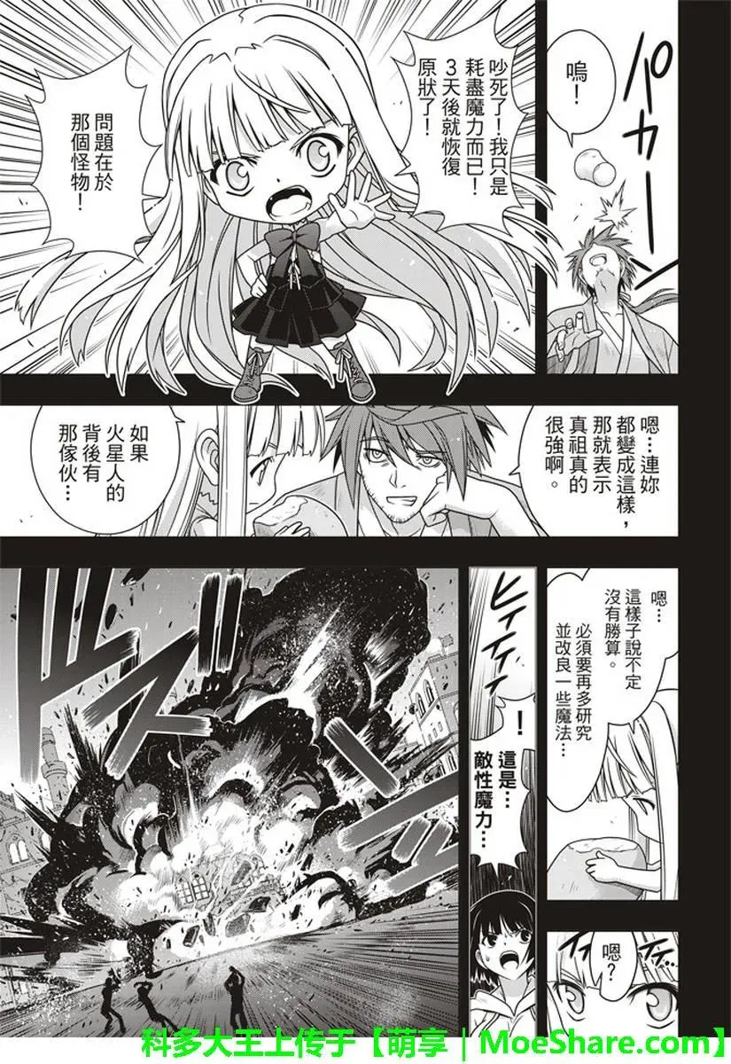Stage.153 魔法师们 第33页