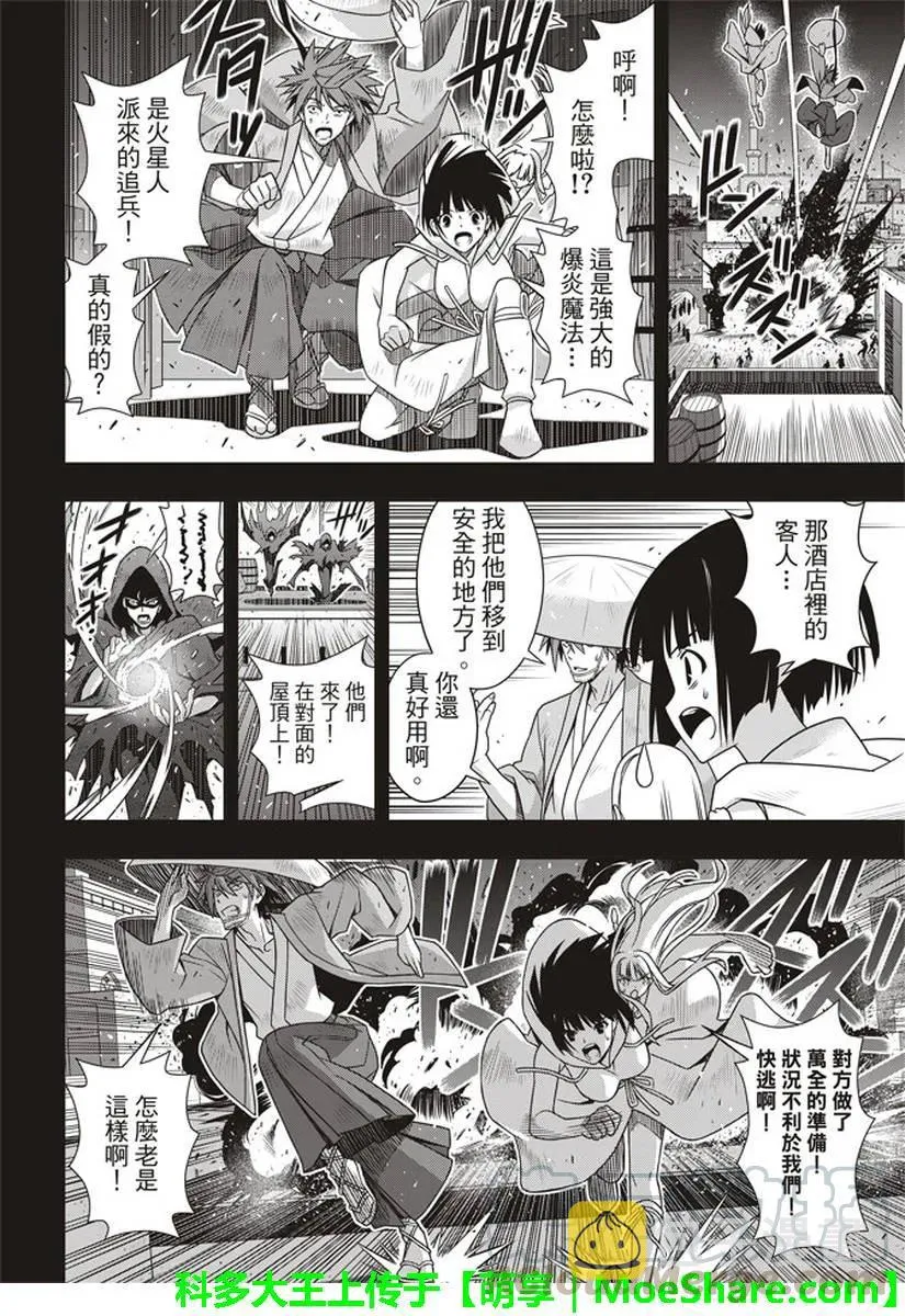 Stage.153 魔法师们 第34页