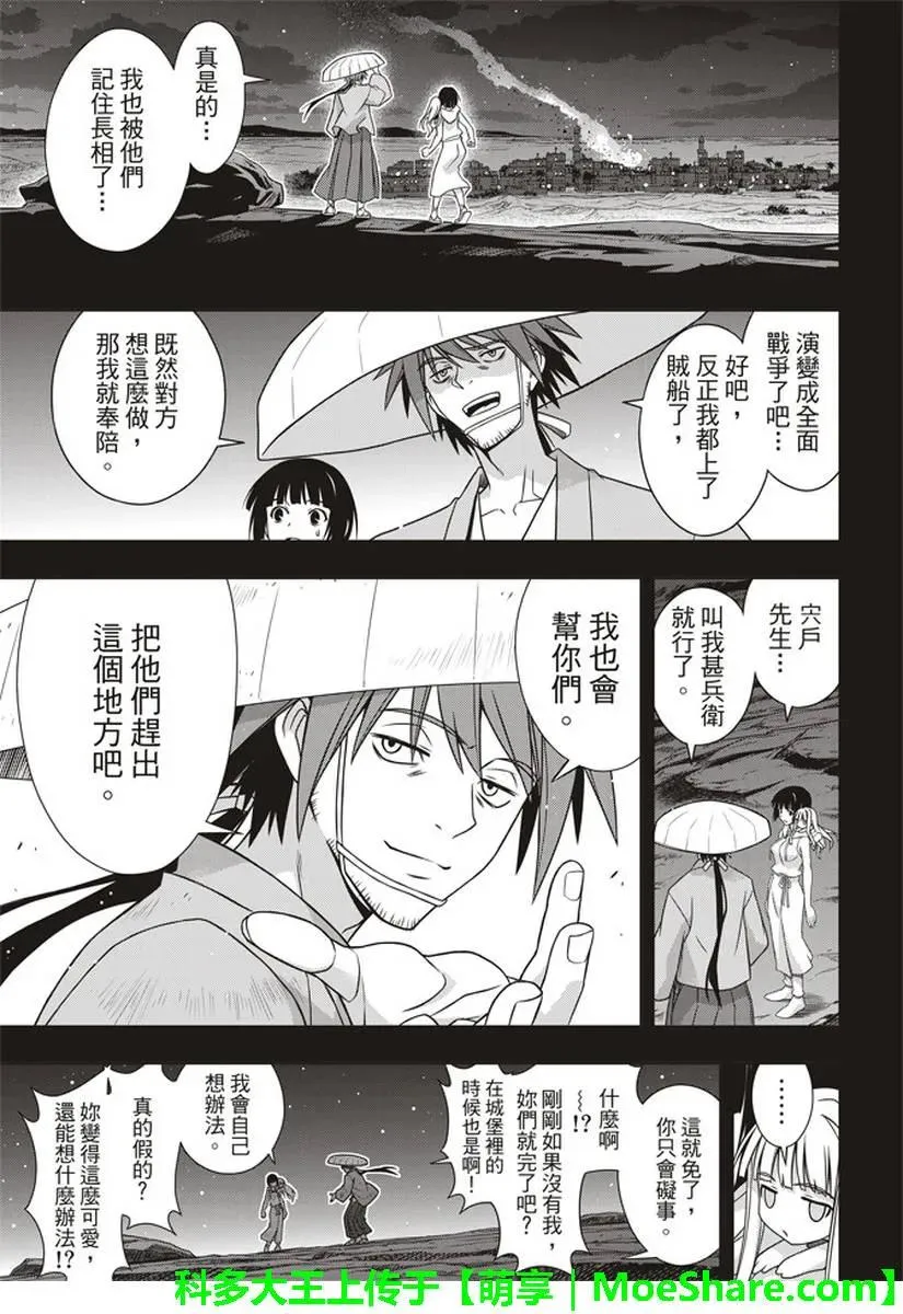 Stage.153 魔法师们 第35页