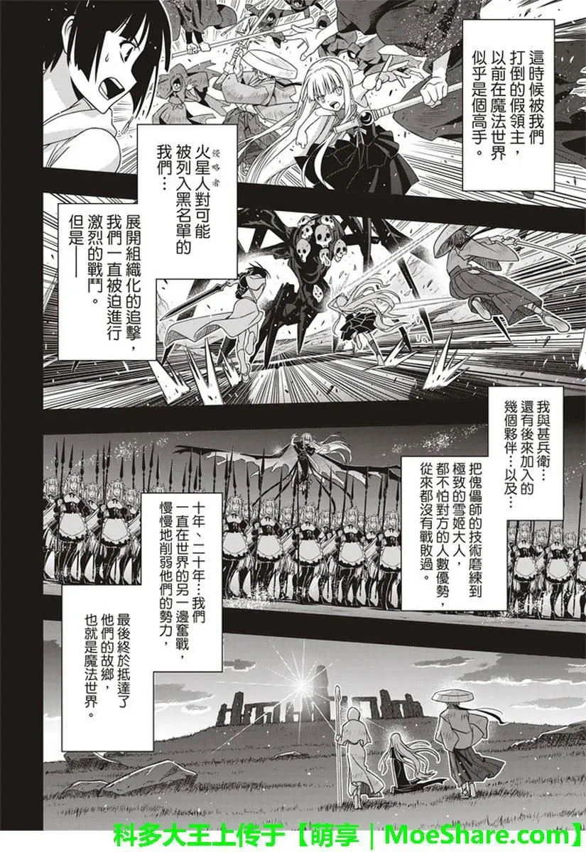 Stage.153 魔法师们 第36页