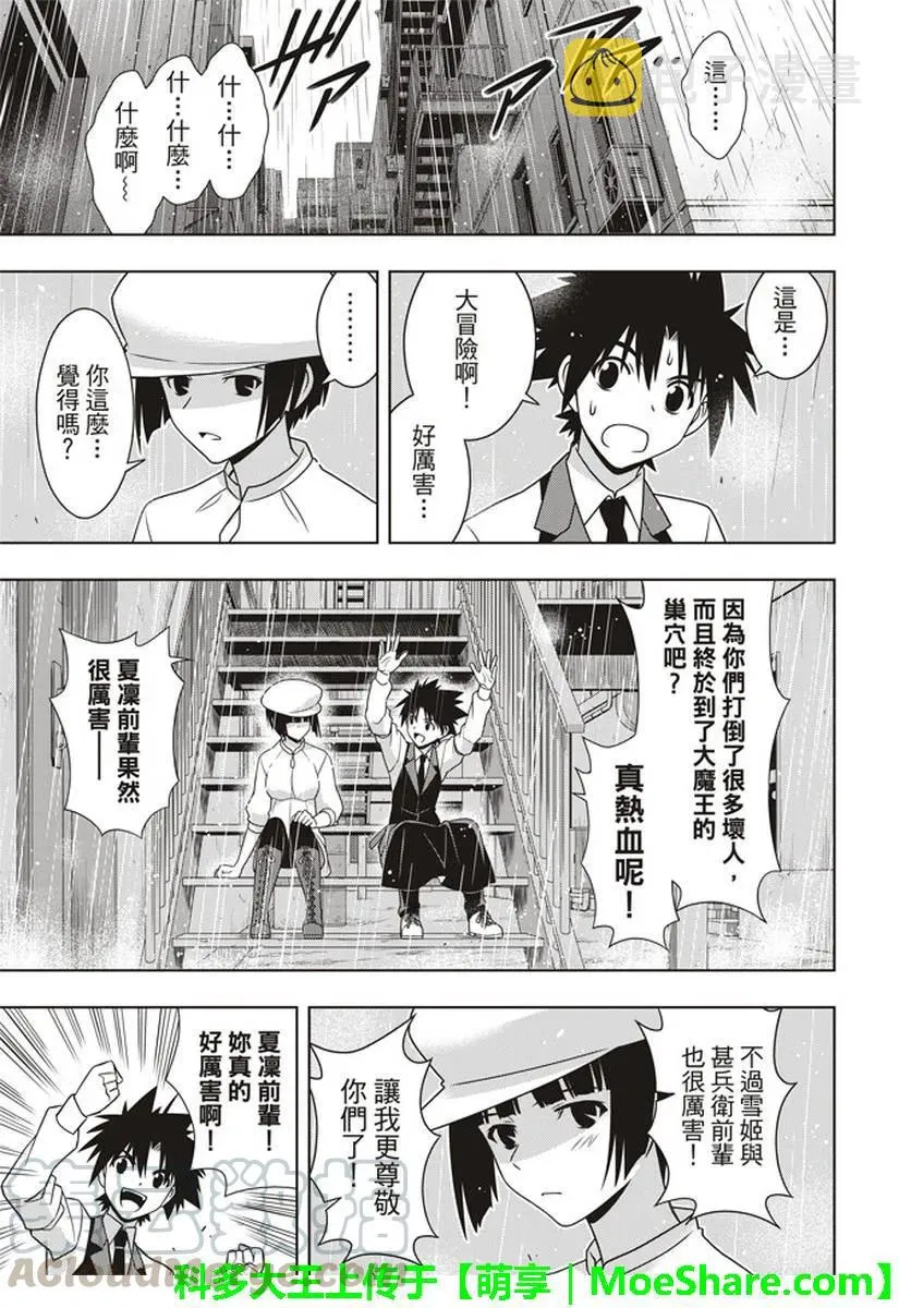 Stage.153 魔法师们 第37页