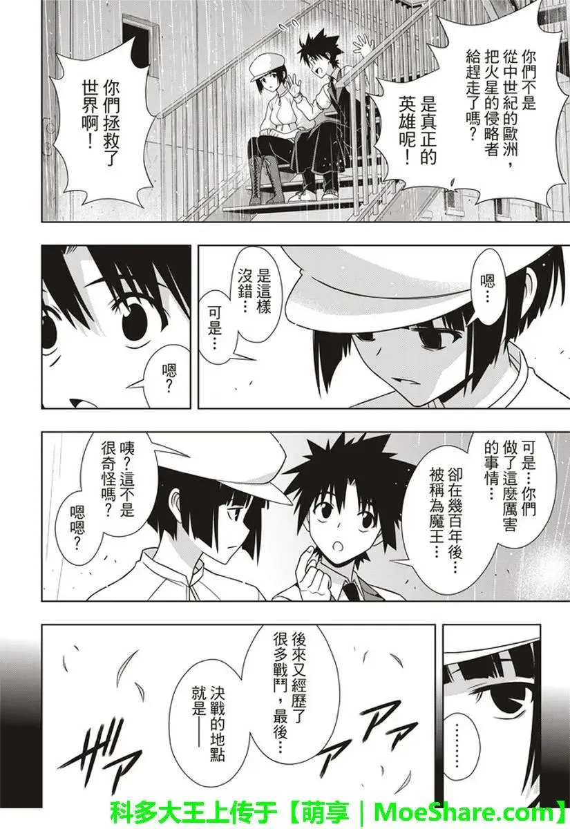 Stage.153 魔法师们 第38页
