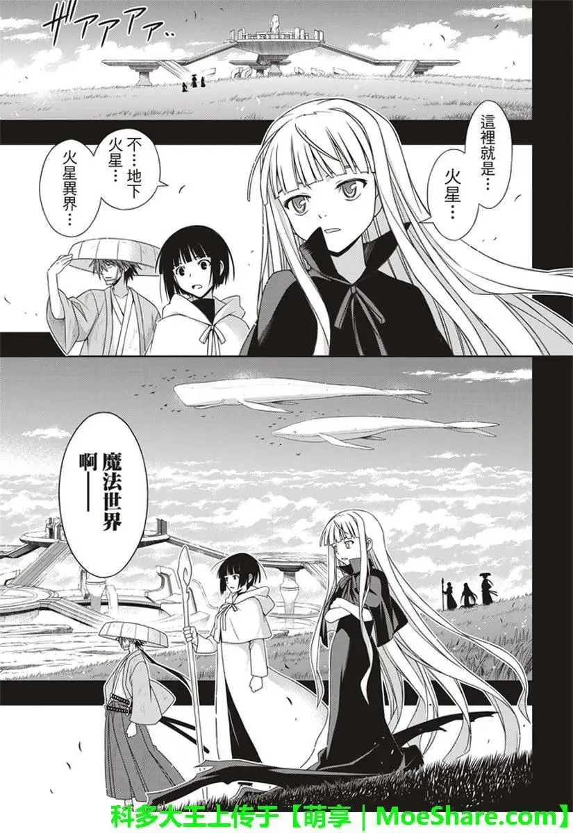Stage.153 魔法师们 第39页