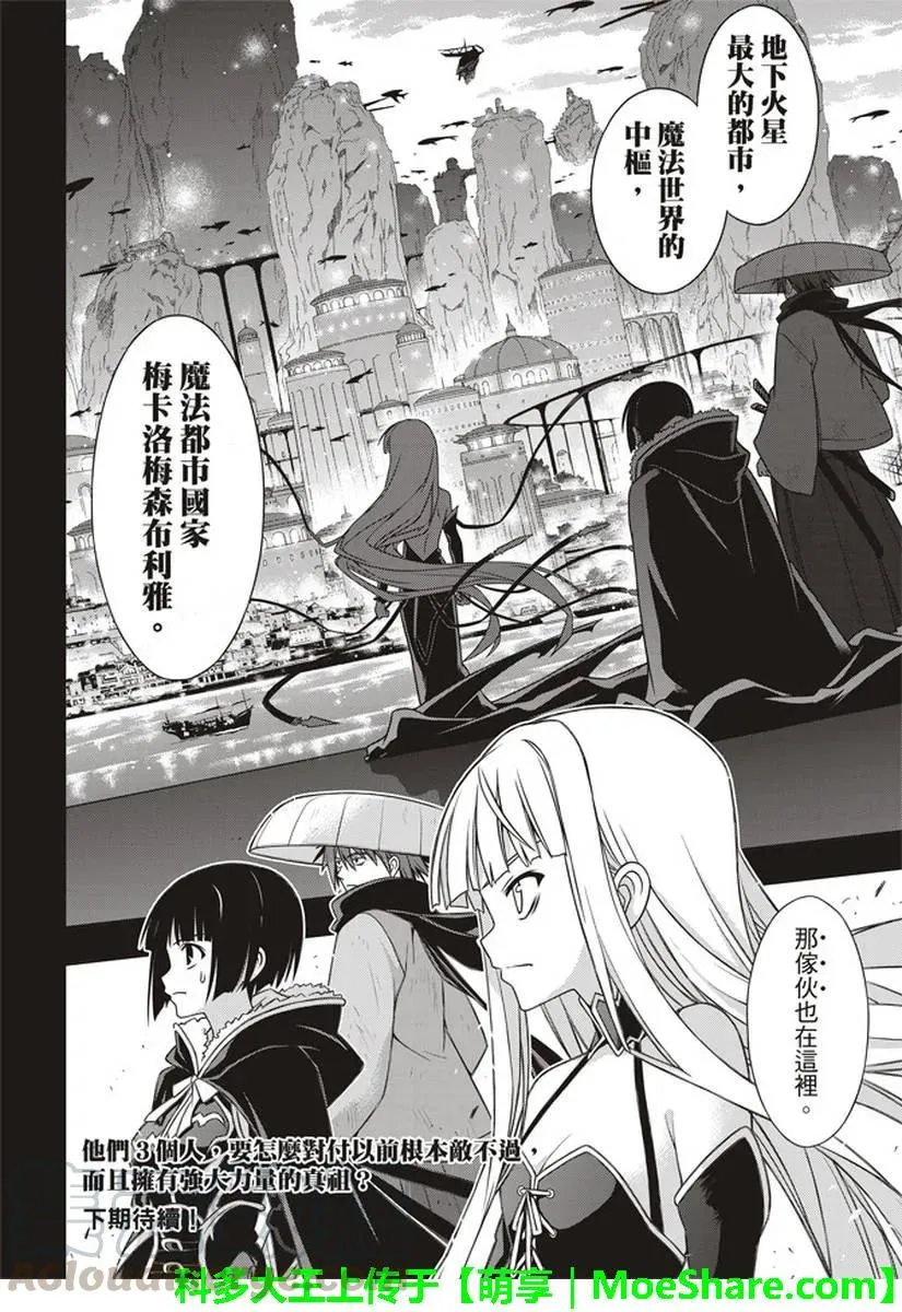 Stage.153 魔法师们 第40页