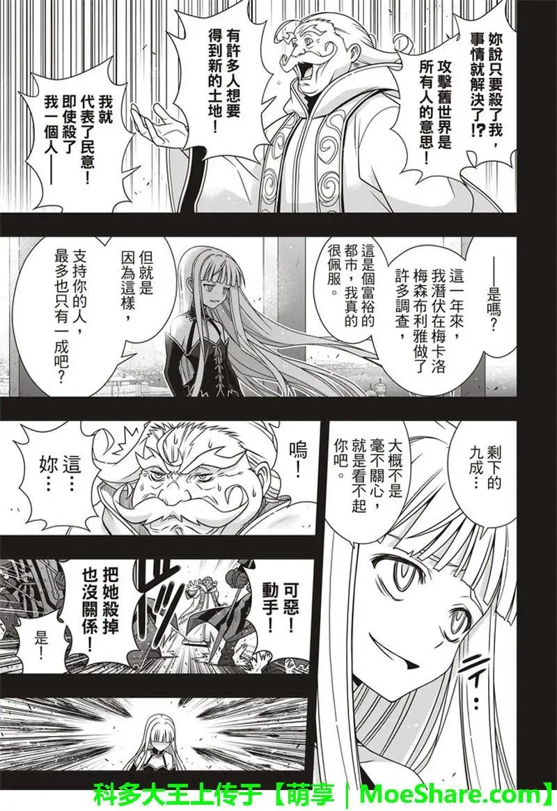 Stage.154 魔王诞生的轨 第6页