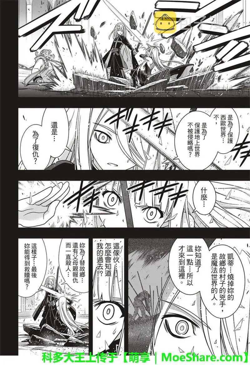 Stage.154 魔王诞生的轨 第9页
