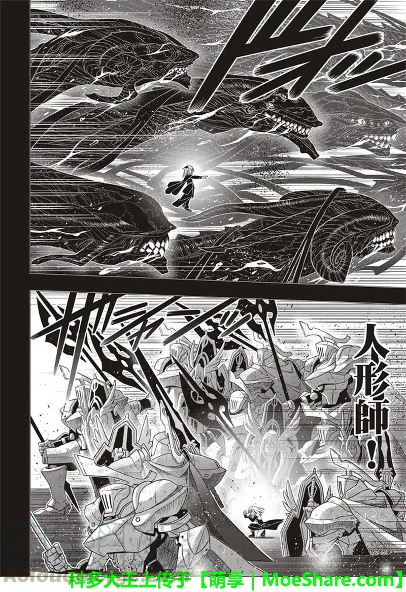 Stage.154 魔王诞生的轨 第19页