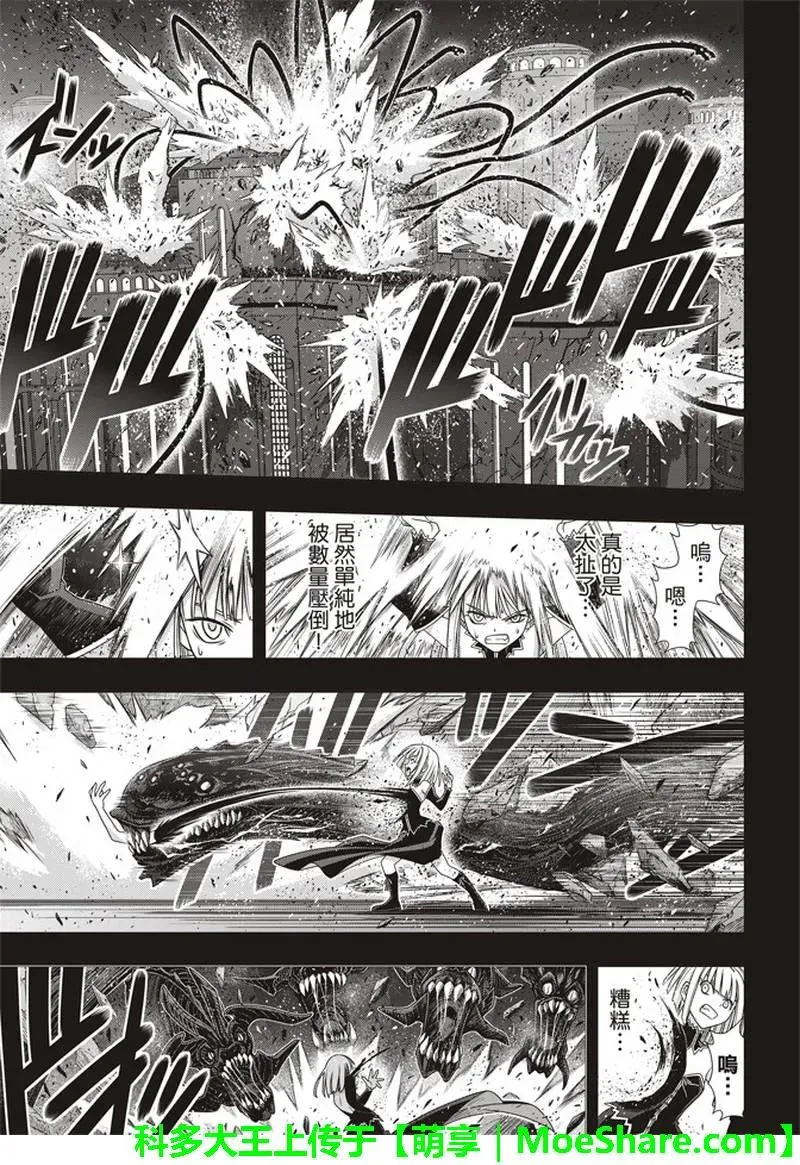 Stage.154 魔王诞生的轨 第20页