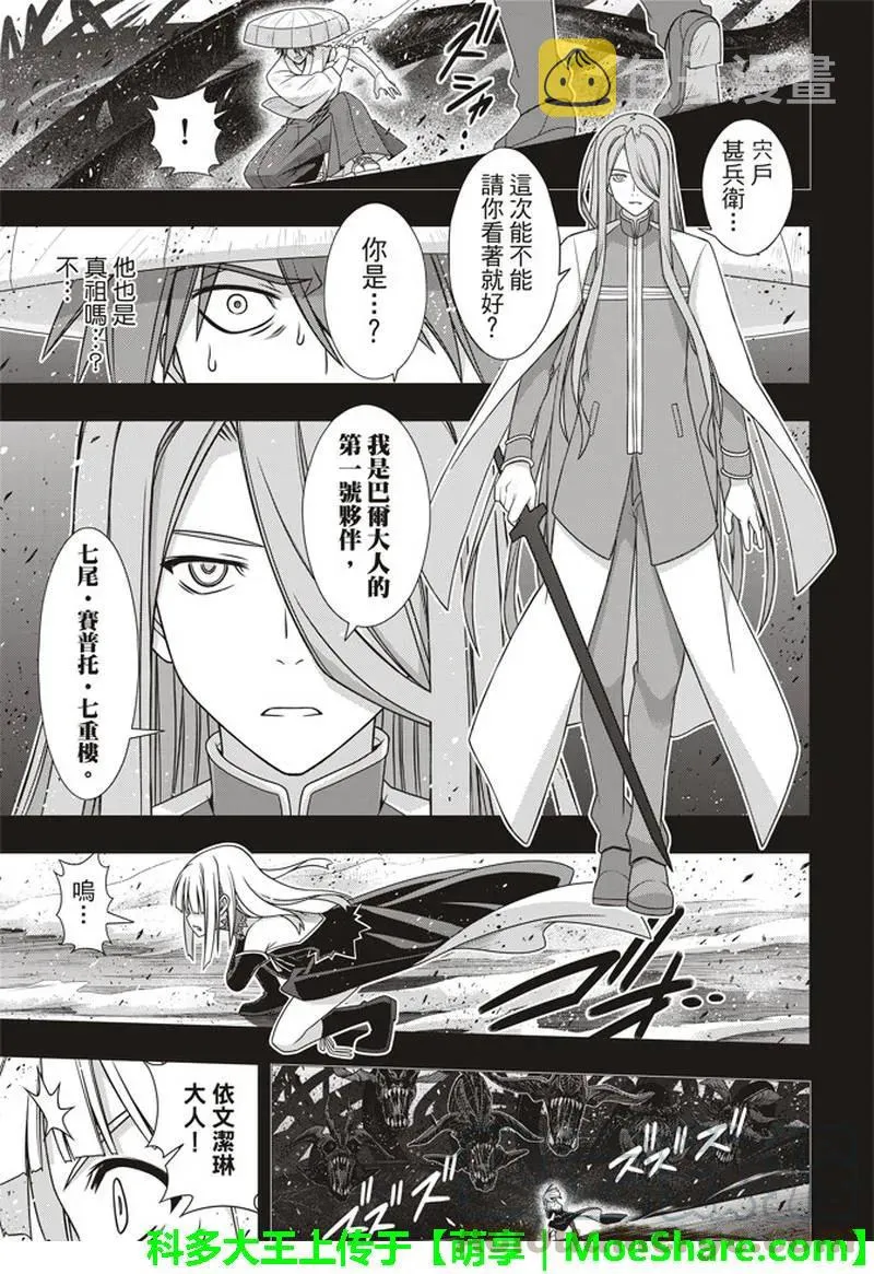 Stage.154 魔王诞生的轨 第22页