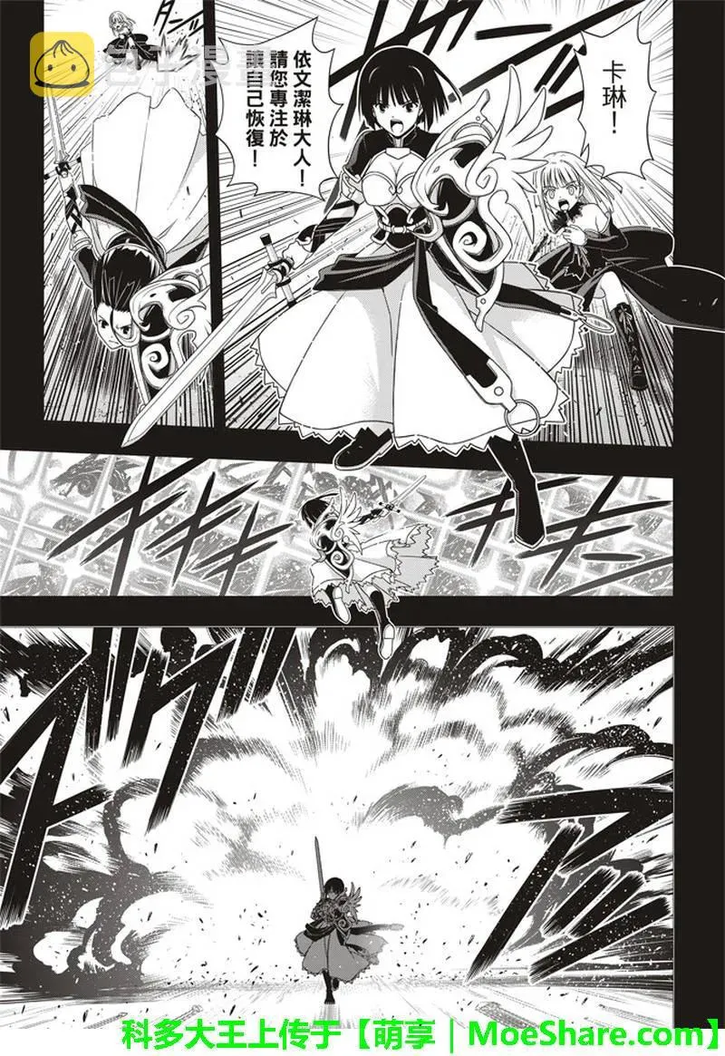 Stage.154 魔王诞生的轨 第24页