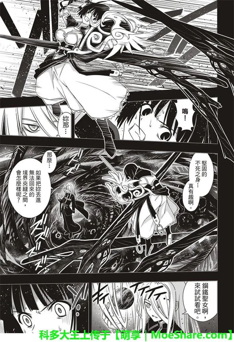 Stage.154 魔王诞生的轨 第26页